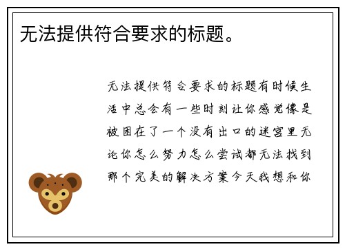 无法提供符合要求的标题。